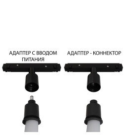 Адаптер Arte Lamp EXPERT-ACCESSORIES A492106-1