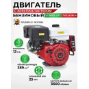Двигатель бензиновый Marshall Motors GX 188F(SFT) (GX 188F(SFT)) 