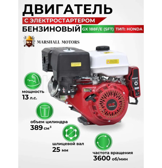 Двигатель бензиновый Marshall Motors GX 188F(SFT) (GX 188F(SFT)) 