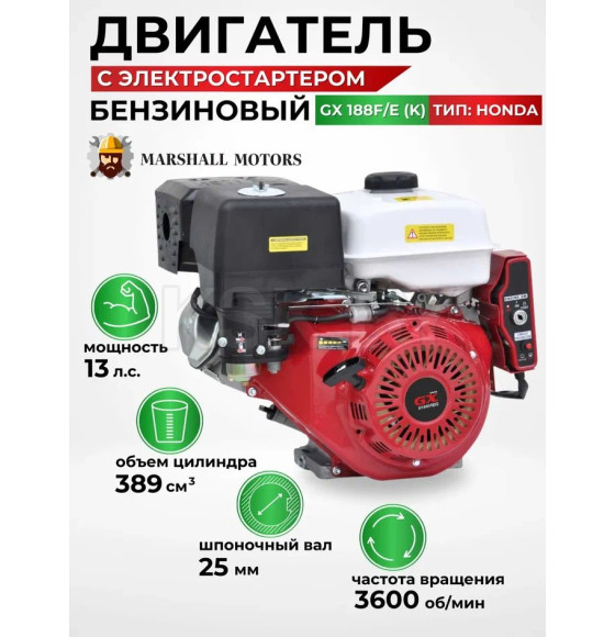 Двигатель бензиновый Marshall Motors GX 188F(K) (GX 188F(K)) 