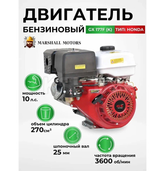 Двигатель бензиновый Marshall Motors GX 177F(K) (GX 177F(K)) 