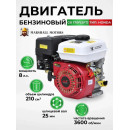 Двигатель бензиновый Marshall Motors GX 170F(SFT) (GX 170F(SFT)) 