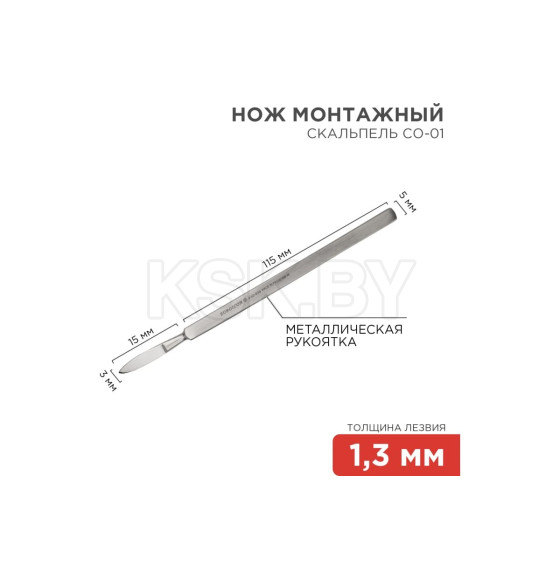 Скальпель малый остроконечный 130 мм СО-01 REXANT (12-4301-8) 