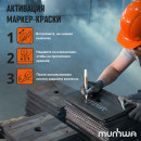 Маркер-краска MunHwa 4 мм, белая, нитрооснова REXANT 08-7605 (08-7605) 