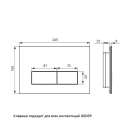Клавиша смыва IDDIS  UNG02WCi77