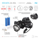 Фонарик налобный аккумуляторный 5Вт GA-806 ЭРА (Б0039626) 