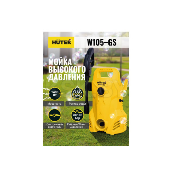 Мойка высокого давления Huter W105-GS (70/8/4) 