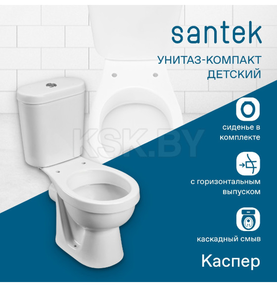 Унитаз напольный детский Santek Каспер  (WH50.1.741) 