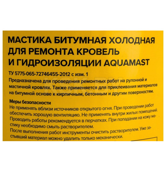 AquaMast Мастика для Ремонта  3кг