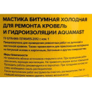 AquaMast Мастика для Ремонта 10кг