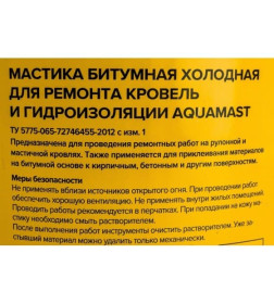 AquaMast Мастика для Ремонта 10кг