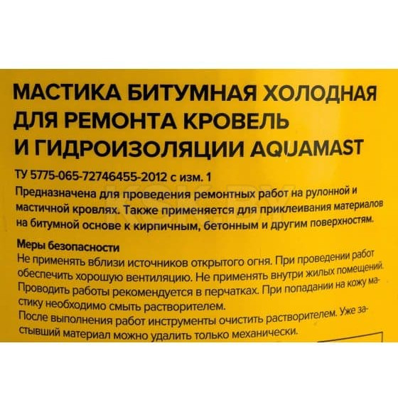 AquaMast Мастика для Ремонта 10кг