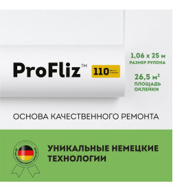 Флизелин ремонтный Palitra ProFliz PL44110-01