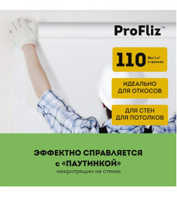 Флизелин ремонтный Palitra ProFliz PL44110-01