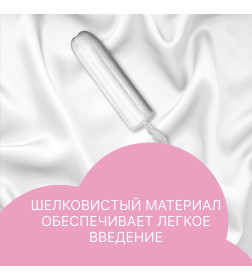 Тампоны женские гигиенические OLA! Tampons Super Plus Шелковистая поверхность, 16шт