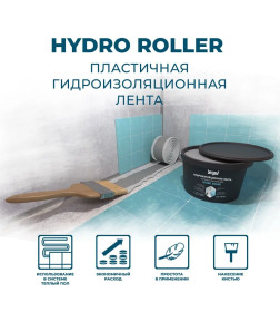 Жидкая, готовая к применению гидроизоляционная лента ,"Bergauf Hydro roller", 4 кг.