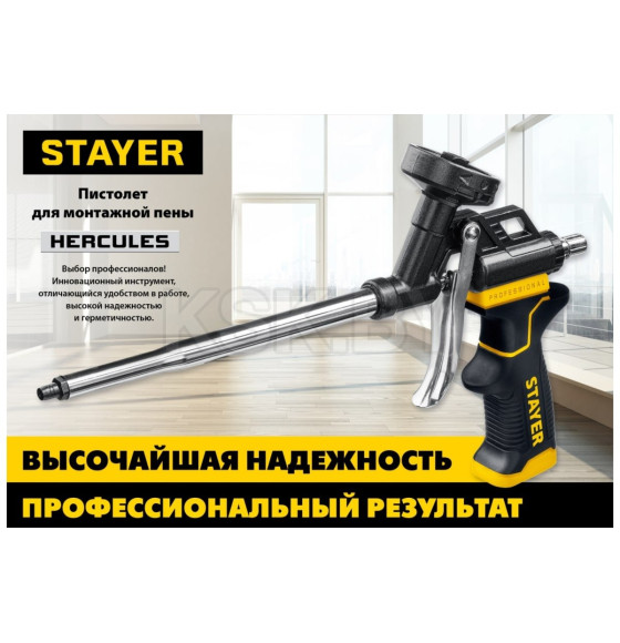 Пистолет для монтажной пены с тефлоновым покрытием STAYER HERCULES (06861_z03) 