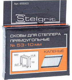 Скобы "Stelgrit" 10мм/тип 53 (уп.1000шт)