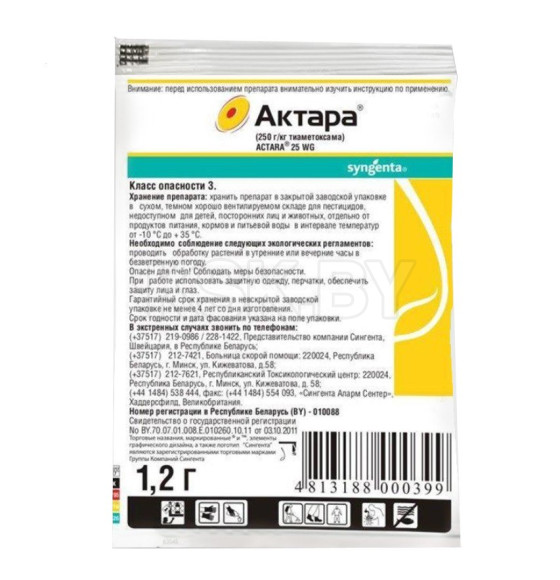 Инсектицид Актара ВДГ, 1,2г
