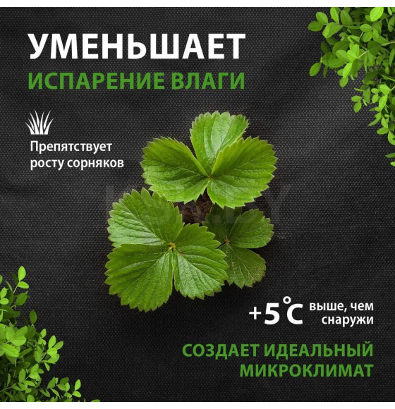 Укрывной материал АгроСпанбонд Мульча 30 г/м.кв. 1,6х10м