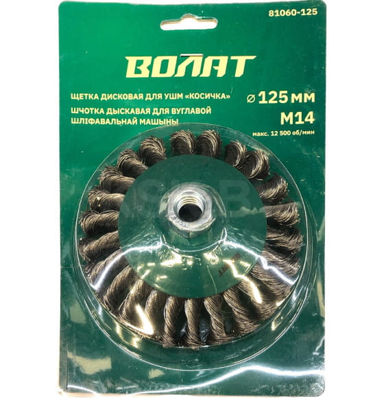 Щетка дисковая косичка125мм/M14 ВОЛАТ (81060-125)