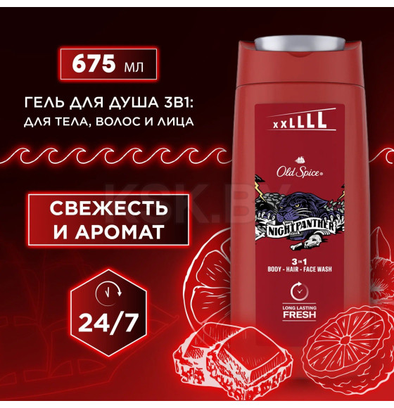 Гель для душа+шампунь Old Spice Nightpanther  2в1 675мл (1341) 