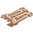 Табличка "Самая лучшая баня", 29х18 см, береза, "Банные штучки" (32322) 