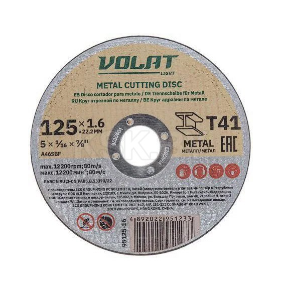 Диск отрезной по металлу 125х1.6x22.2мм. ВОЛАТ LIGHT (95125-16) 