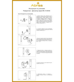 Фиксатор Abris BK2105 MCP матовый хром