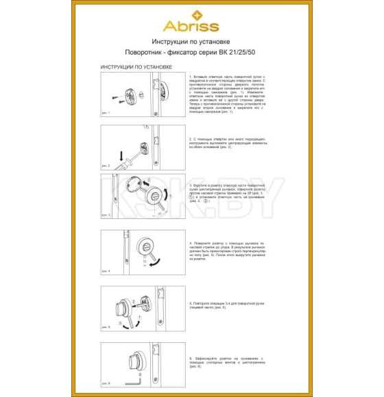 Фиксатор Abris BK2105 MCP матовый хром