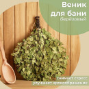 Веник для бани берёзовый, Богатырский (2023)( без упаковки ) (4842542) 