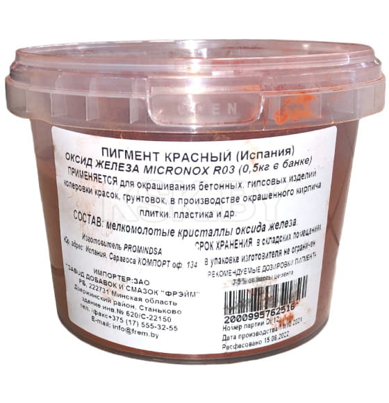 Пигмент красный, 0.5кг.