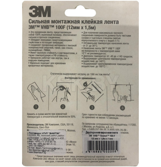 Лента двухсторонняя акриловая Scotch 12мм х 1,5м х 1мм 3M прозрачная (100-F) 