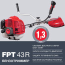 Триммер бензиновый FUBAG FPT 43R (41047) 