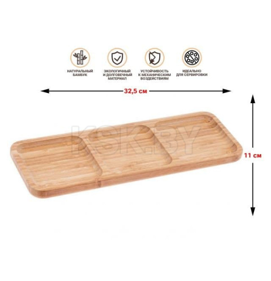 Менажница бамбуковая, 32.5х11 см, BAMBOO, PERFECTO LINEA (38-325115) 
