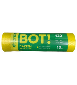 Пакеты д/мусора BOT 120л/10 шт.Эконом, 13 мкм, желтый