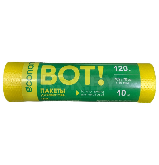 Пакеты д/мусора BOT 120л/10 шт.Эконом, 13 мкм, желтый (3235) 