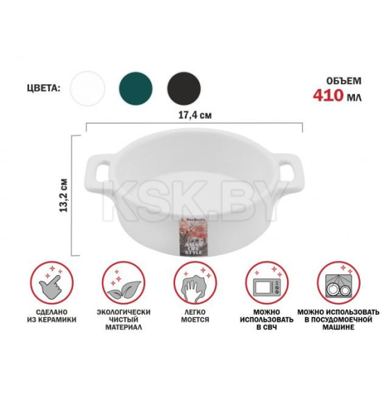 Супница керамическая, 17.4х13.2 см, серия ASIAN, белая, PERFECTO LINEA (17-117131) 
