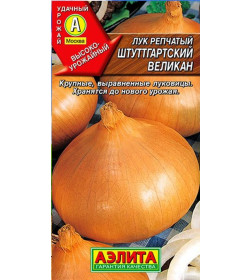 Лук репчатый Штуттгартский великан 1г