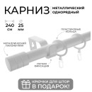 Карниз Лайт  Цилиндр Ø25мм, однорядный 2,4м, Белый глянец