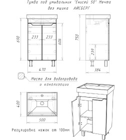 Тумба напольная Айсберг Мечта 50 под умывальник Енисей DM2301T