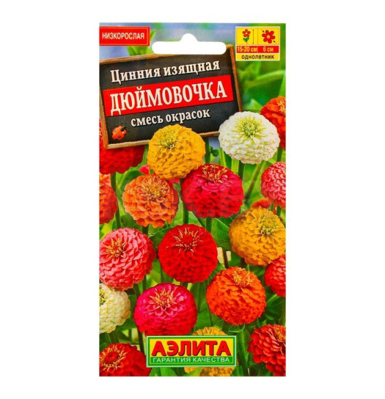 Цинния Дюймовочка 0,3г