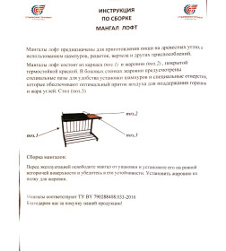 Мангал ЛОФТ