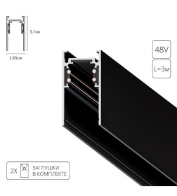 Шинопровод (трек) 3м Arte Lamp LINEA-ACCESSORIES A460306