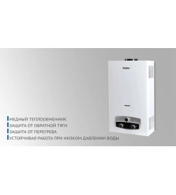 Газовая колонка Haier IGW 12 B