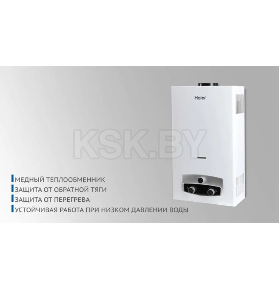 Газовая колонка Haier IGW 10 B (GD0FP3E0WRU) 