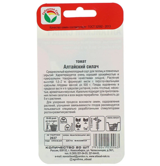 Томат Алтайский силач 20шт семена (кр)
