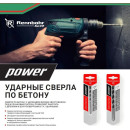 Сверло по бетону  8x120 мм Rennbohr POWER 606008 (606008) 