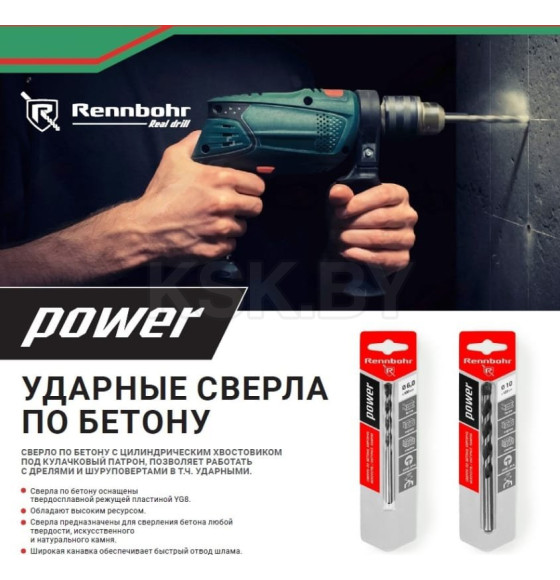 Сверло по бетону  8x120 мм Rennbohr POWER 606008 (606008) 