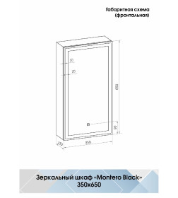 Зеркало-шкаф Континент Mirror Box LED 350х650 правый